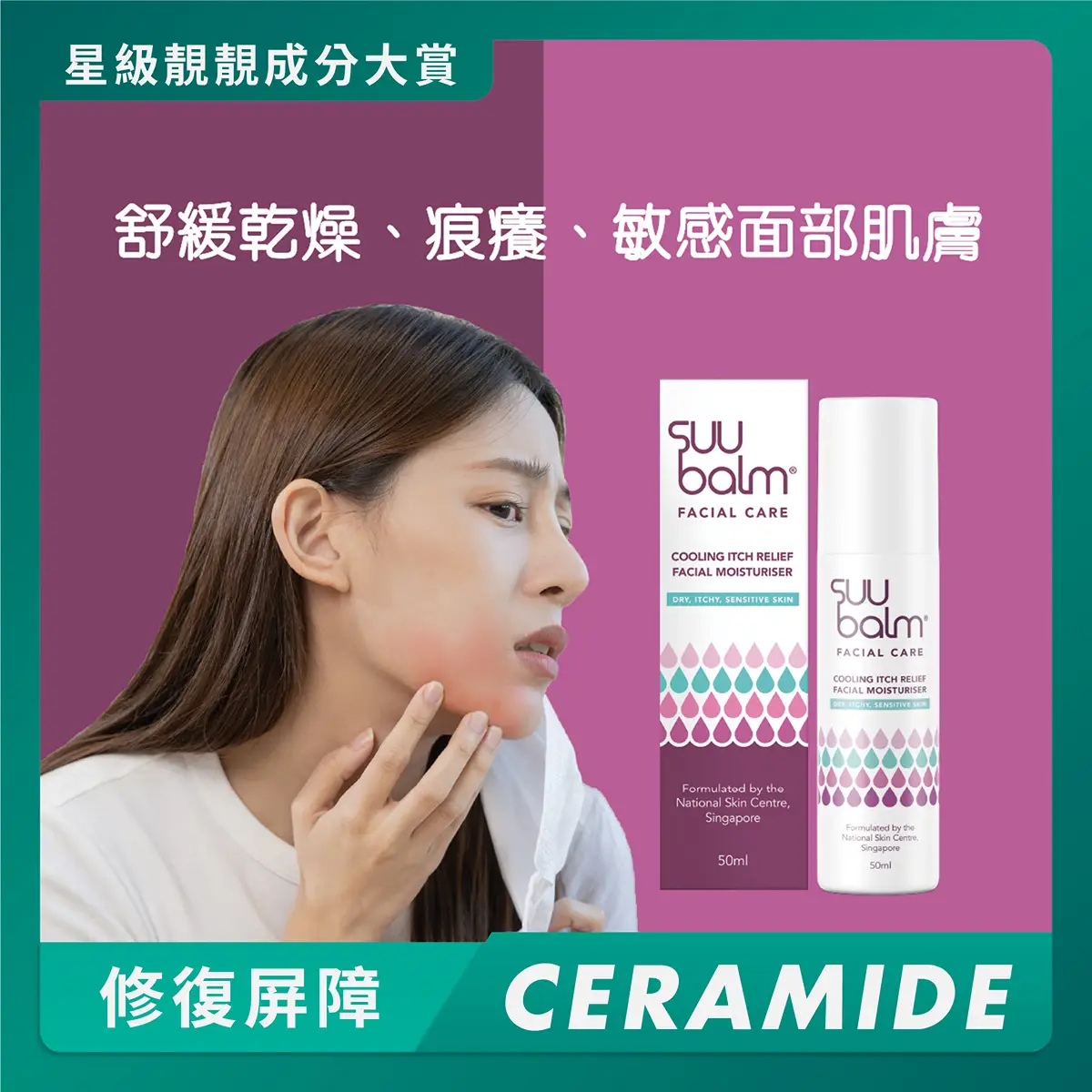 Suu Balm Cooling Itch Relief Facial Moisturiser 50ml