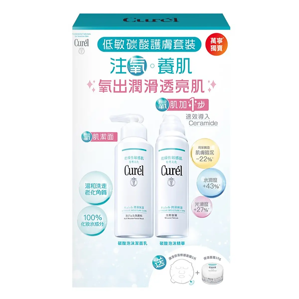 Curel低敏碳酸護膚套裝 1套