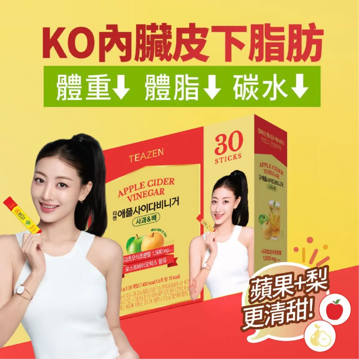 Teazen Slimming Apple Cider Vinegar (Apple & Pear) 30pcs (Old/New Package Random Delivery)