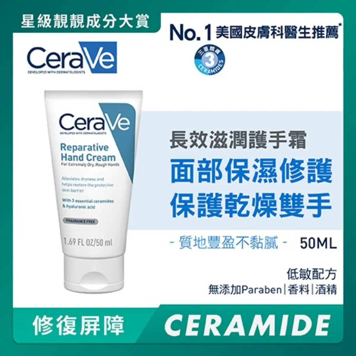 CeraVe Reparative Hand Cream 50ml