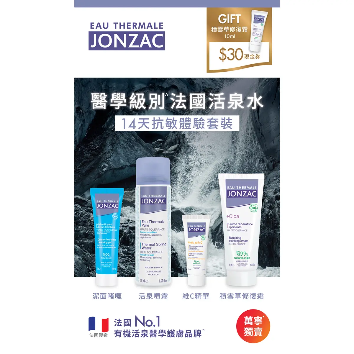 Jonzac 14-Day High Tolerance Trial Set 1 Set
