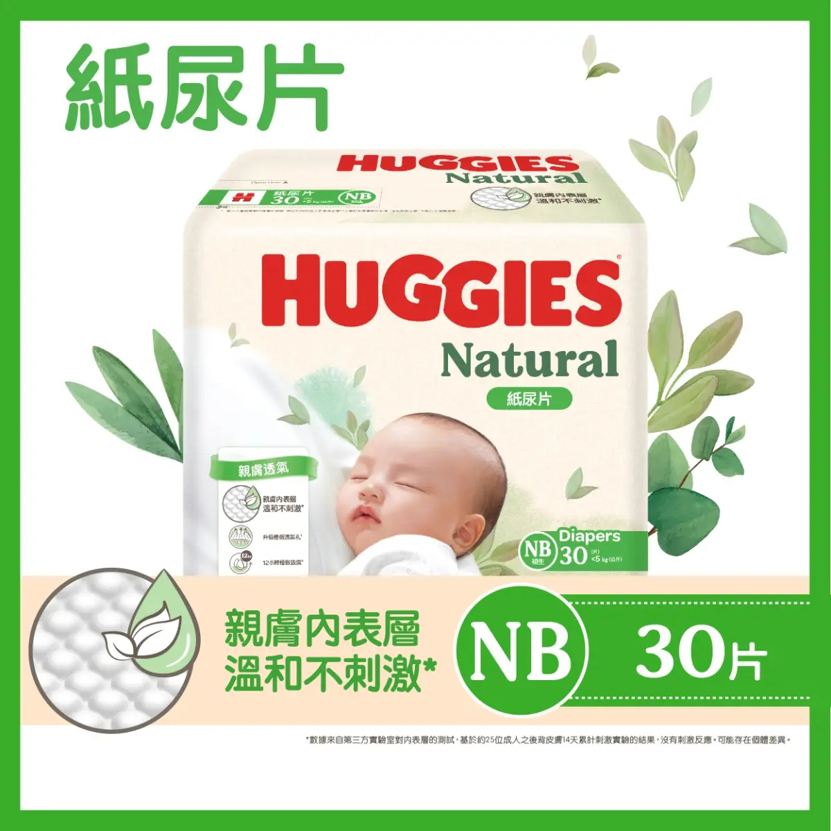 Huggies Natural Diaper NB 30pcs(Eugene Baby Expo Only)