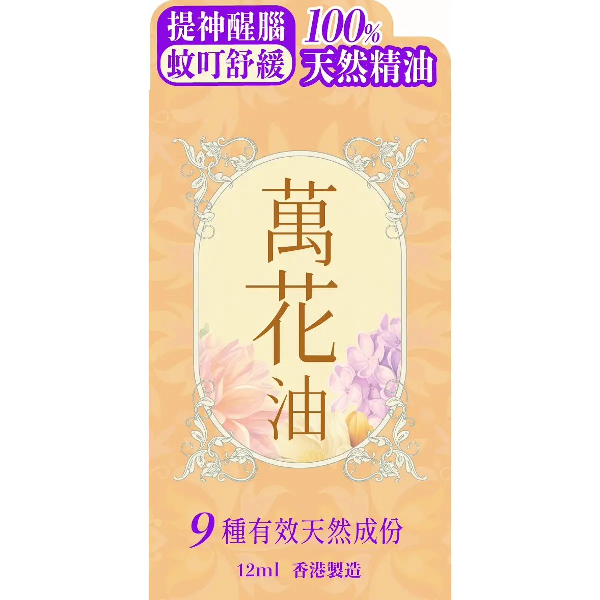 Herbs Generation草姬萬花油 12毫升