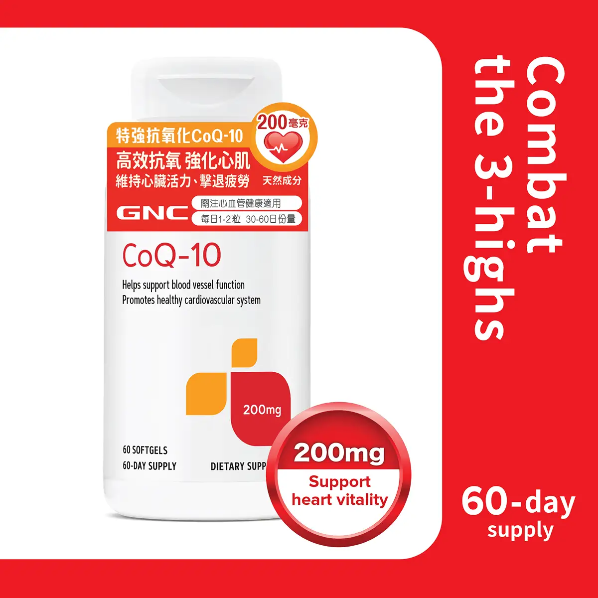 GNC特強抗氧化COQ-10 200毫克