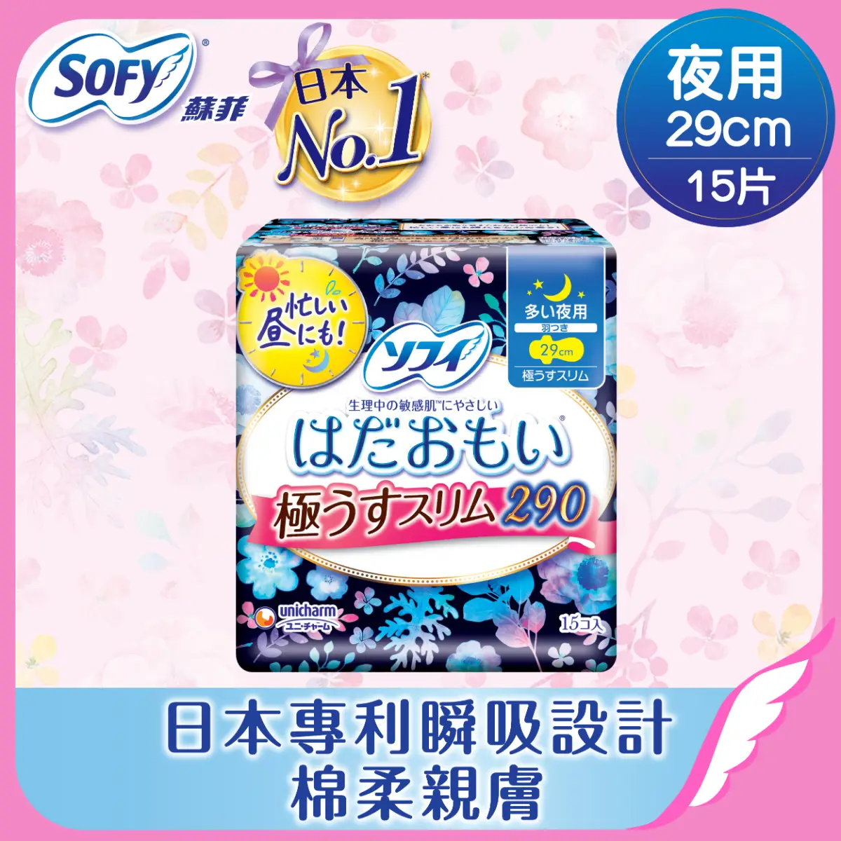 Sofy Hadaomoi U.Thin Slim Nighttime 29cm 15pcs