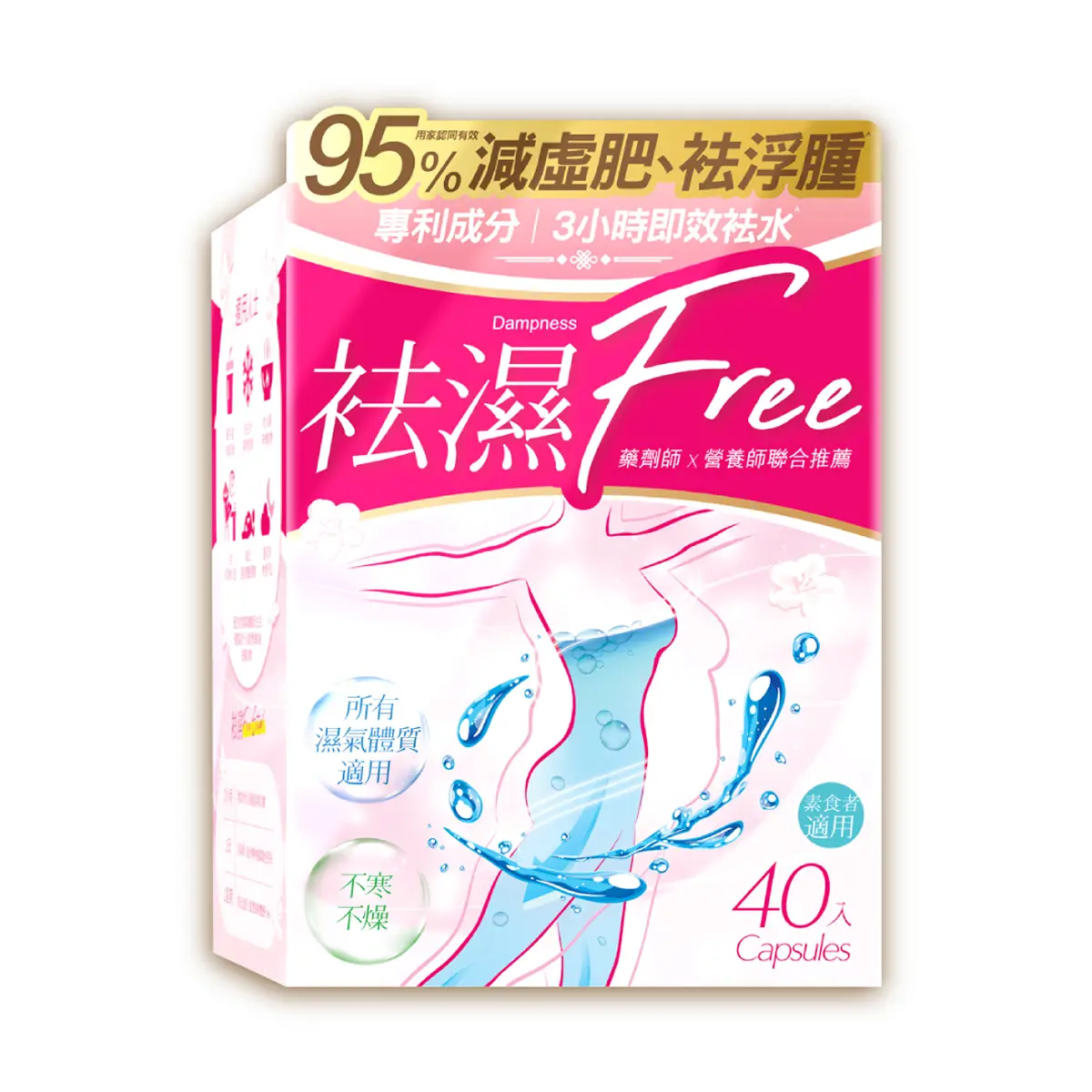 Dampness Free袪濕Free 40粒