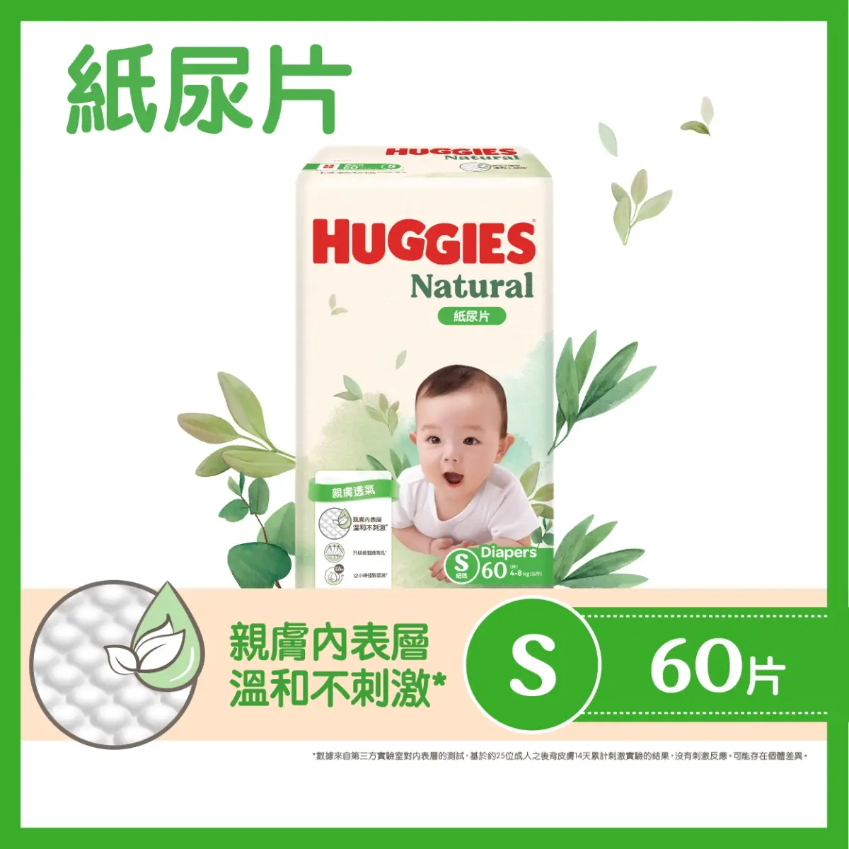 Huggies Natural Diaper S 60pcs(Eugene Baby Expo Only)