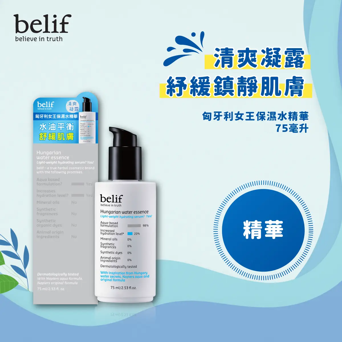 belif Hungarian Water Essence 75ml