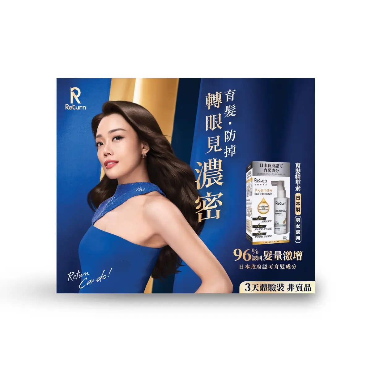Return Hair Densifying Serum 3 Days Trial Set 1pc