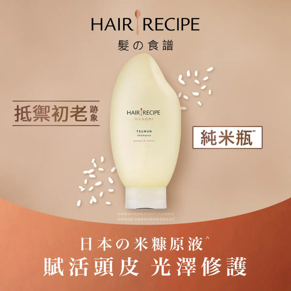 Hair Recipe WANOMI Tsurun Shampoo 350ml
