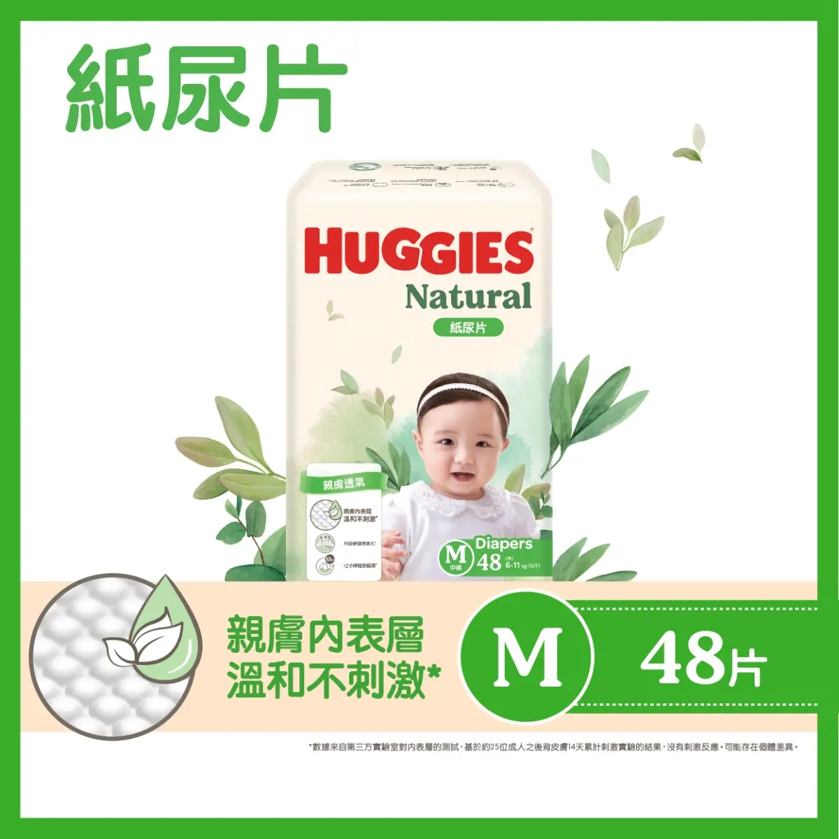 Huggies Natural Diaper M 48pcs(Eugene Baby Expo Only)
