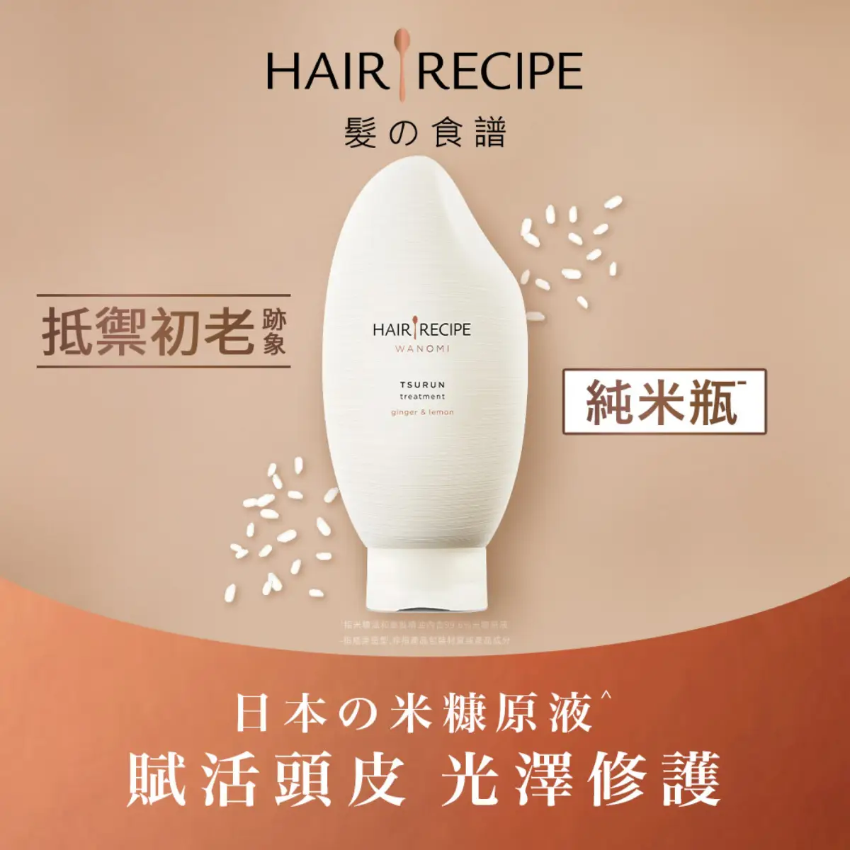 Hair Recipe WANOMI Tsurun Treatment 350g
