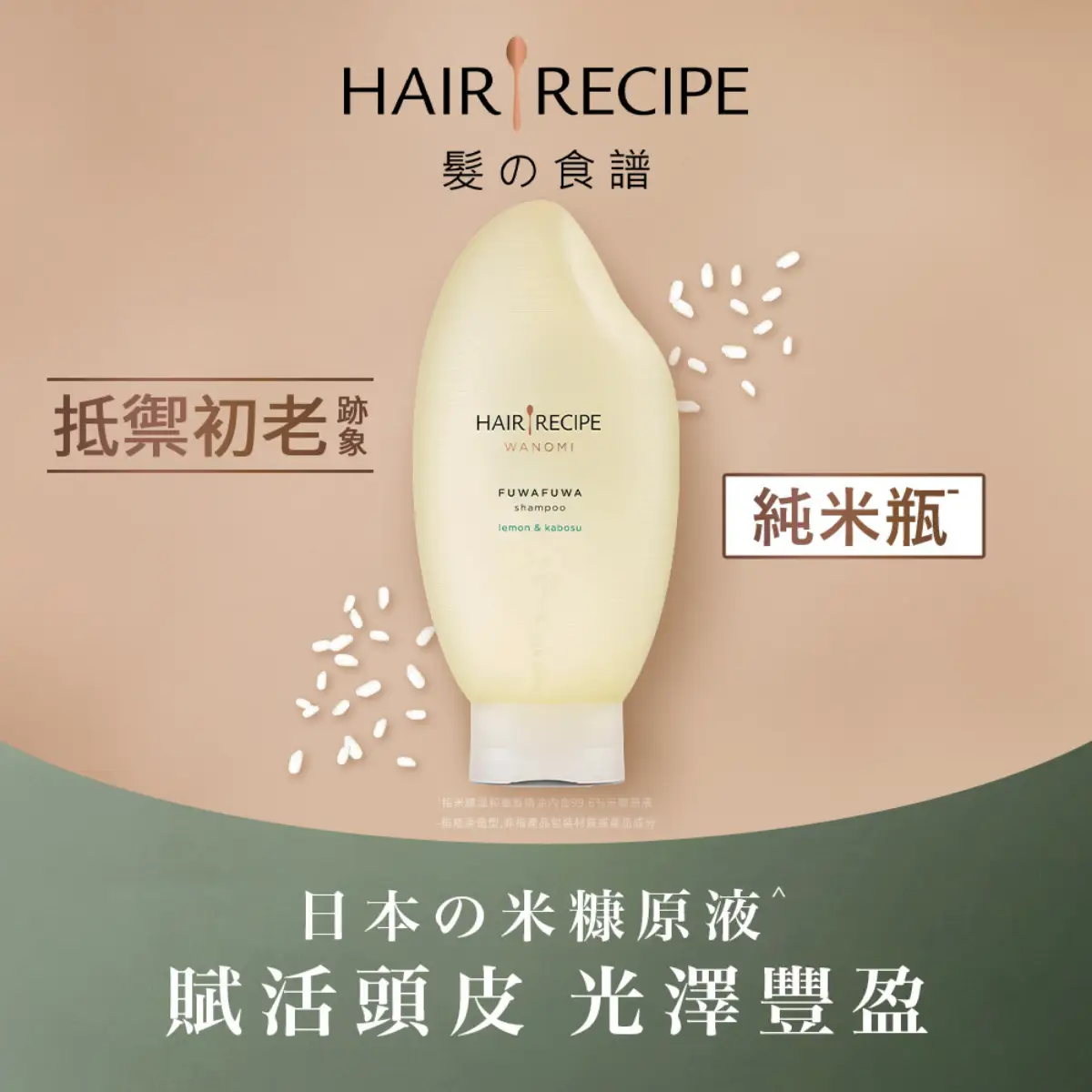 Hair Recipe WANOMI Fuwafuwa Shampoo 350ml