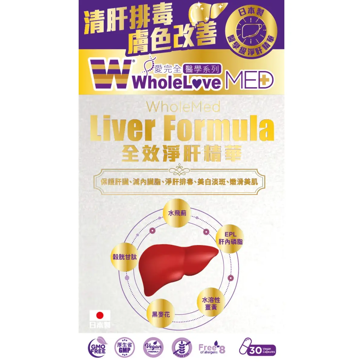 WholeLove MED WholeMED Liver Formula 30pcs