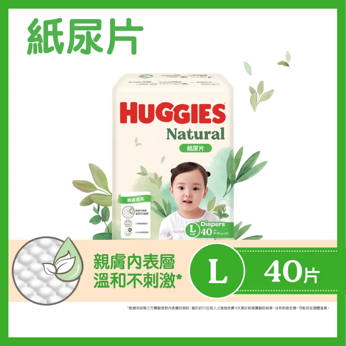 Huggies Natural Diaper L 40pcs(Eugene Baby Expo Only)