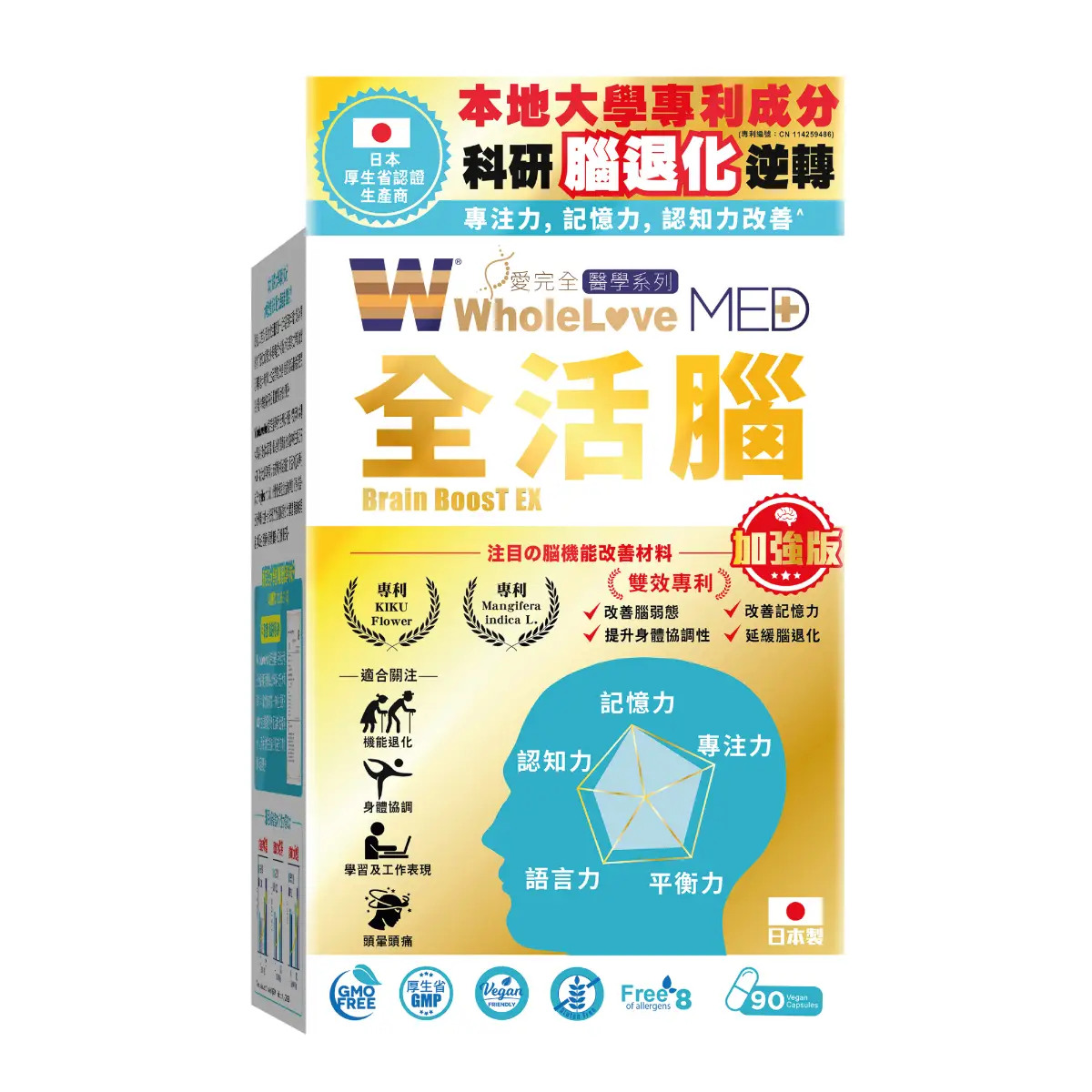 WholeLove Med Brain boost EX 90pcs