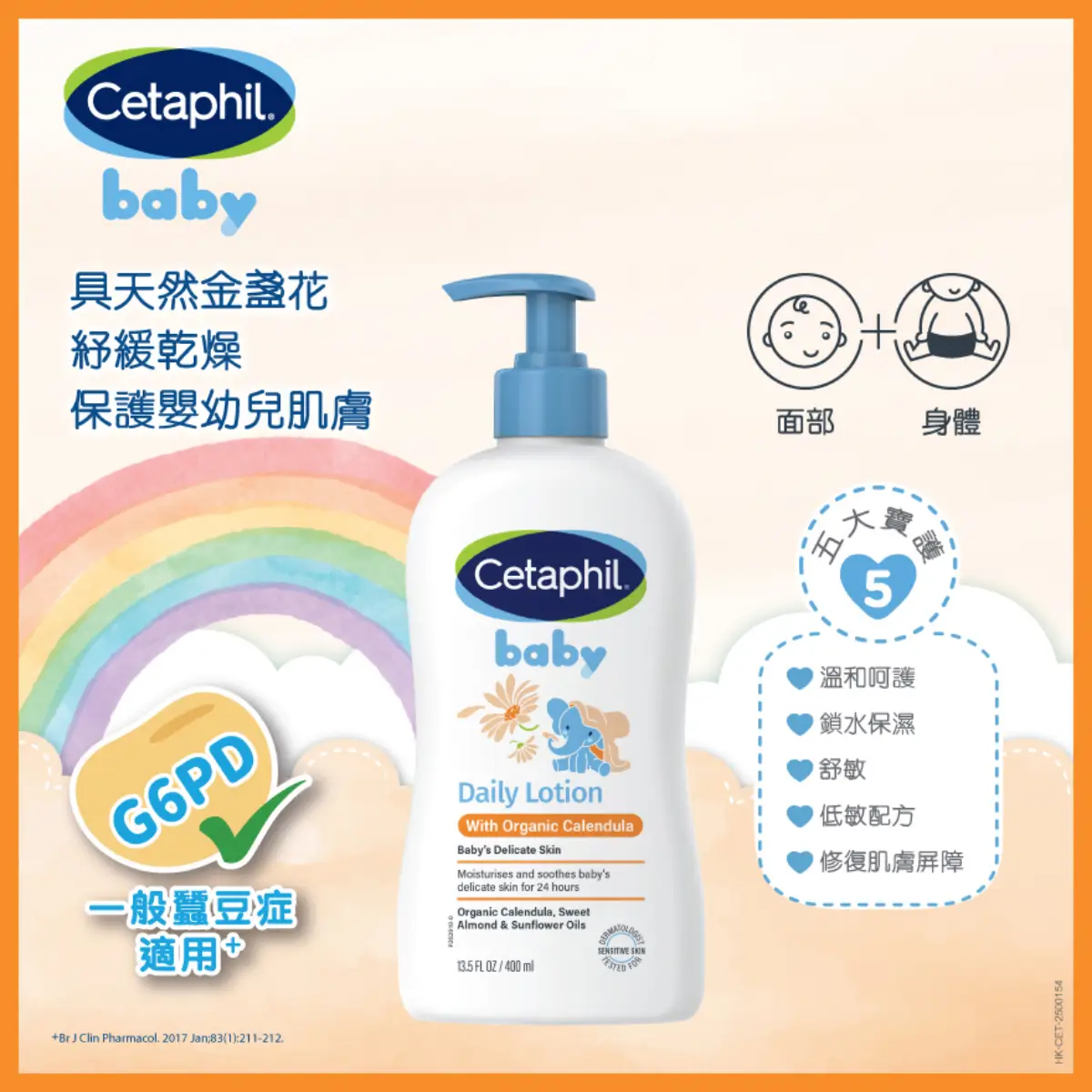 Cetaphil Baby Daily Lotion with Organic Calendula 400ml (Old/New Package Random Delivery)