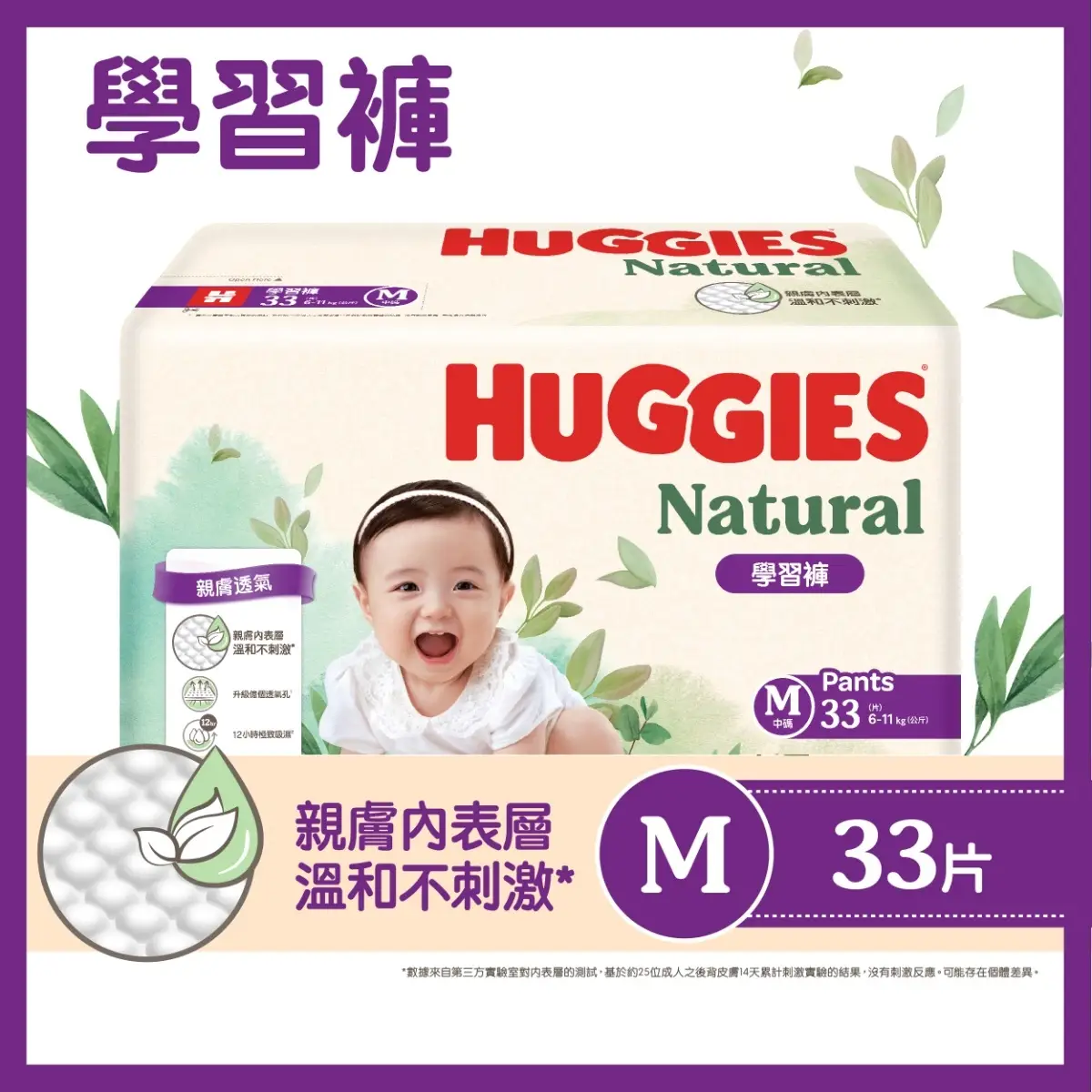 Huggies Natural Pant M 33pcs(Eugene Baby Expo Only)