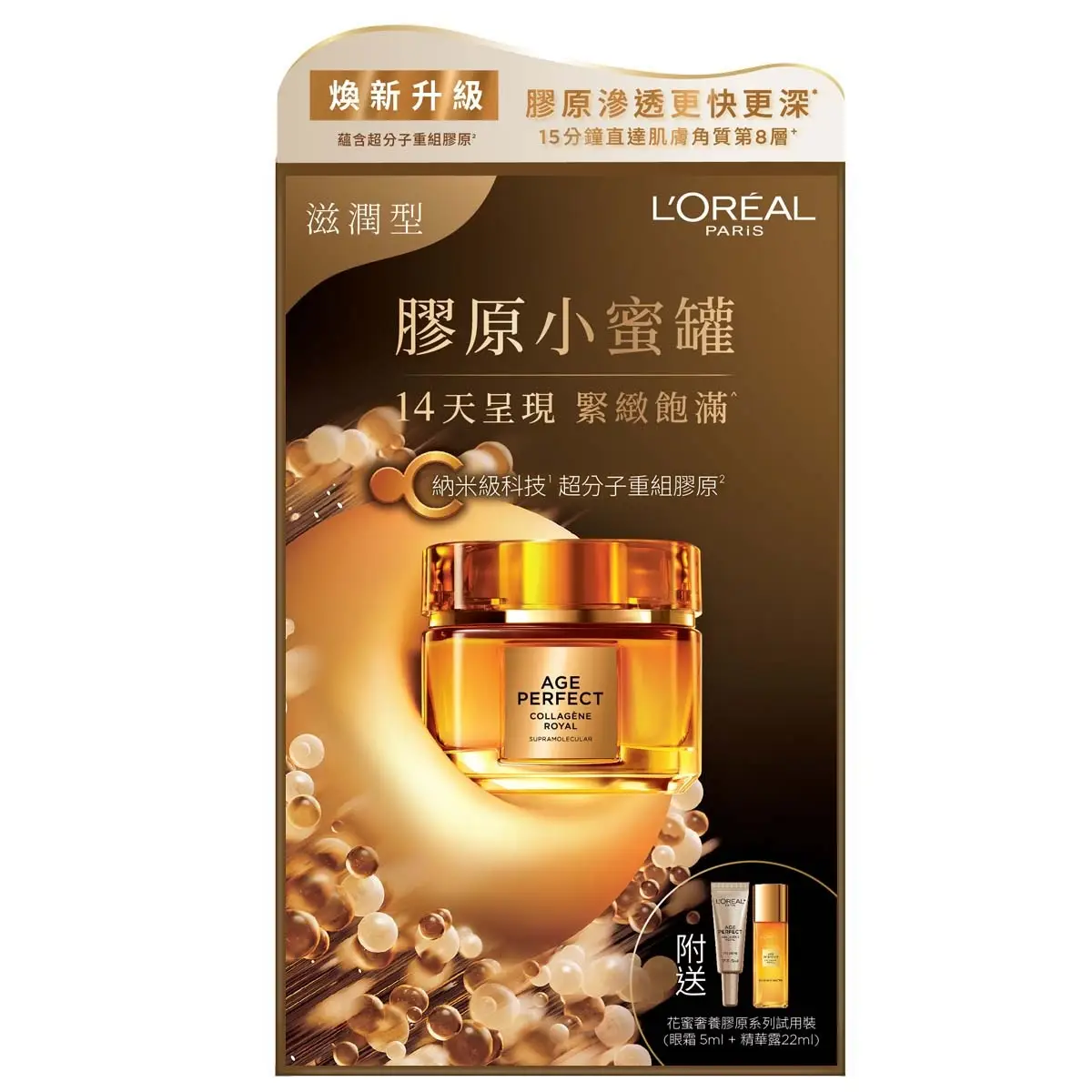 L'Oreal Paris Age Perfect Collagen Royal Facial Cream Set (Rich) 1 Set