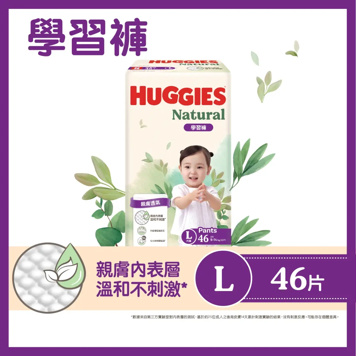 Huggies Natural Pant L 46pcs(Eugene Baby Expo Only)