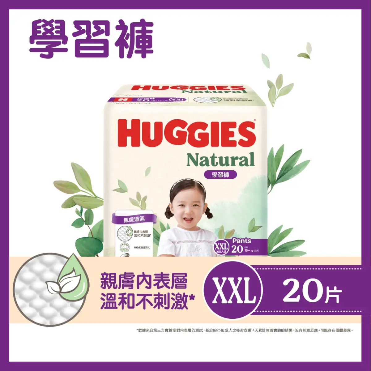 Huggies Natural Pant XXL 20pcs(Eugene Baby Expo Only)