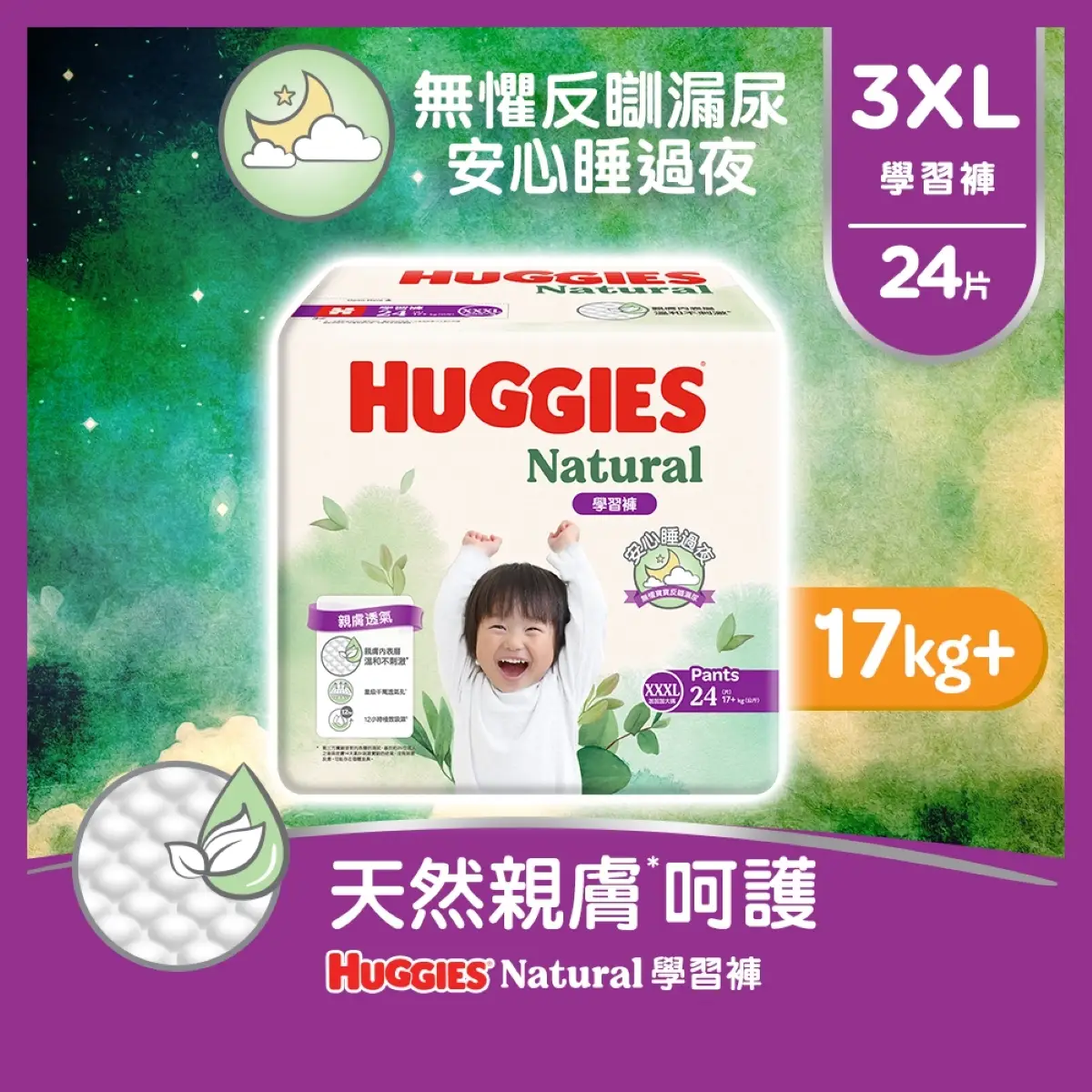 Huggies Natural Pant XXXL 24pcs(Eugene Baby Expo Only)