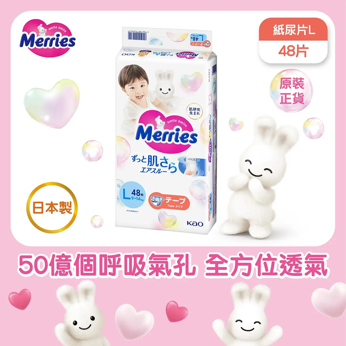 Merries Tape (L) 48pcs(Eugene Baby Expo Only)