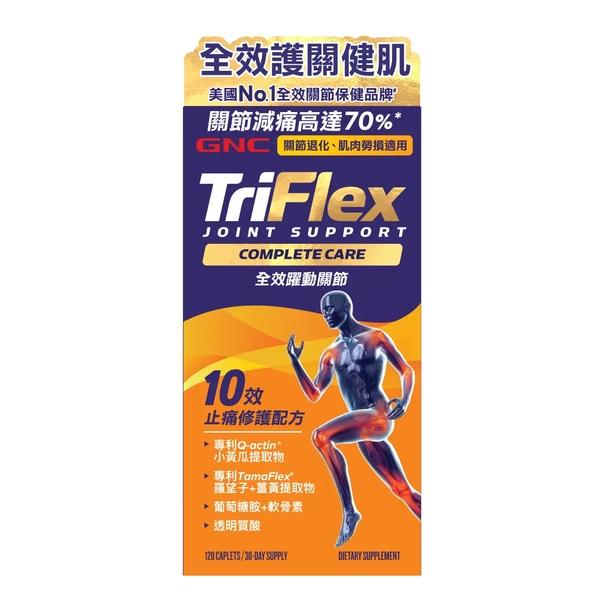 GNC TriFlex全效躍動關節 120粒