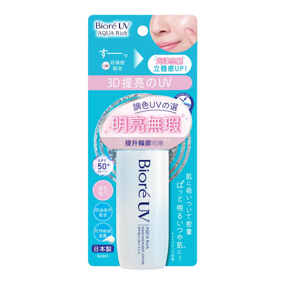 Biore Aqua Rich Aqua Highlight Lotion 70ml