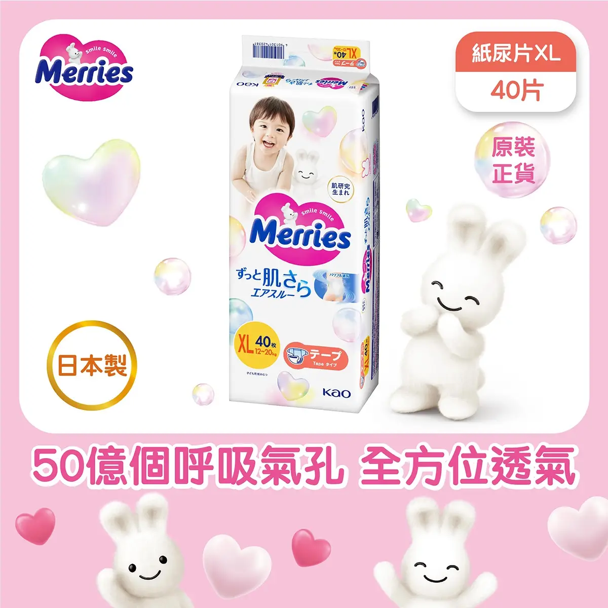 Merries Tape (XL) 40pcs(Eugene Baby Expo Only)