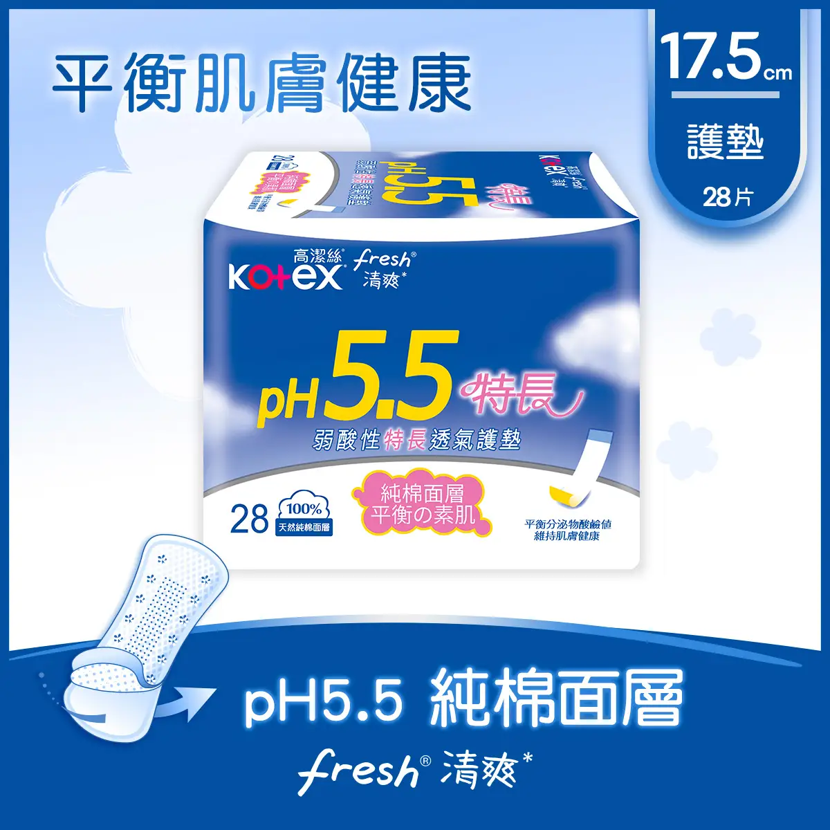 Kotex高潔絲ph5.5弱酸性護墊特長 28片
