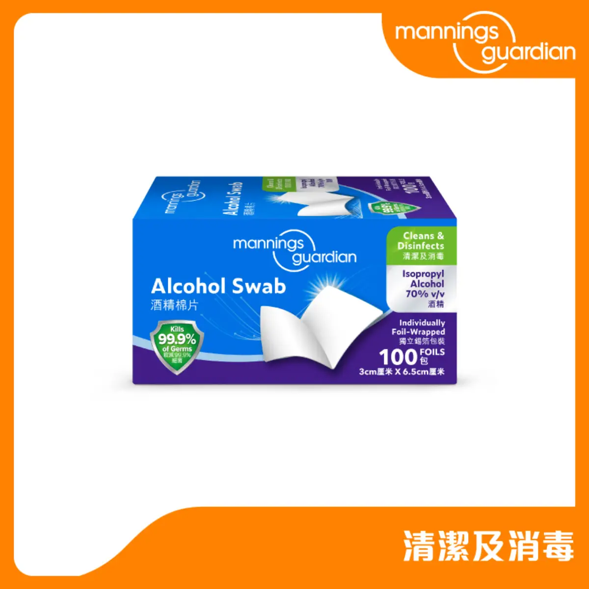 Mannings Guardian Alcohol Swab 100pcs