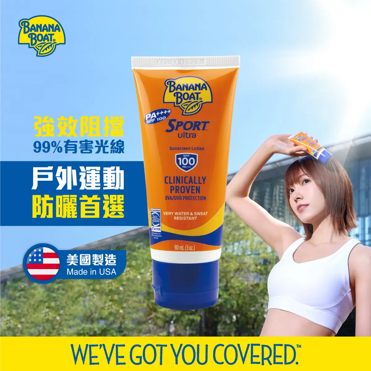 香蕉船特強運動防曬防乳 SPF100