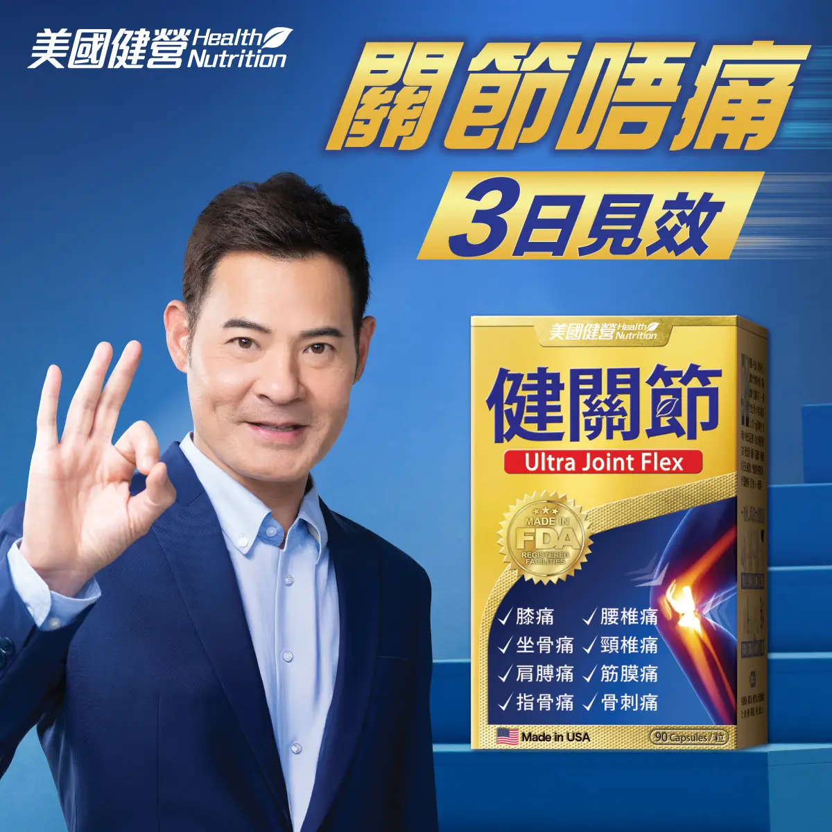 Health Nutrition Ultra Joint Flex 90pcs