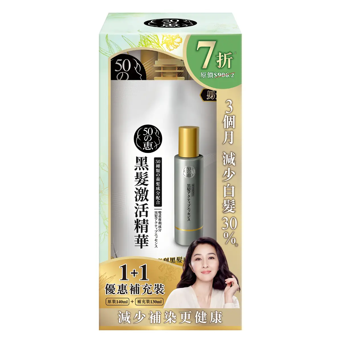 50 Megumi Anti-grey Essence Refill Pack (Regular 140ml + Refill 130ml)