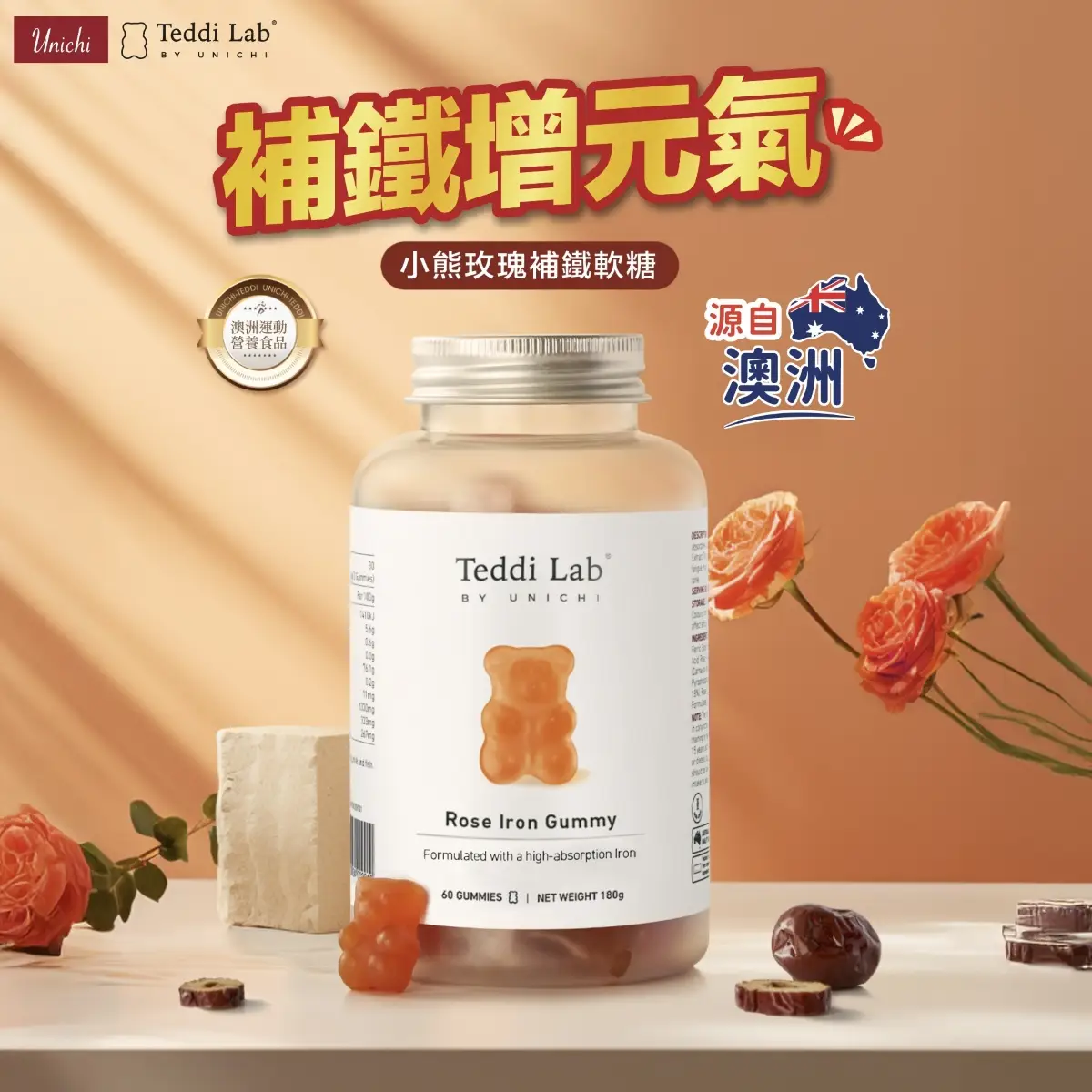 Unichi小熊玫瑰補鐵軟糖 60粒
