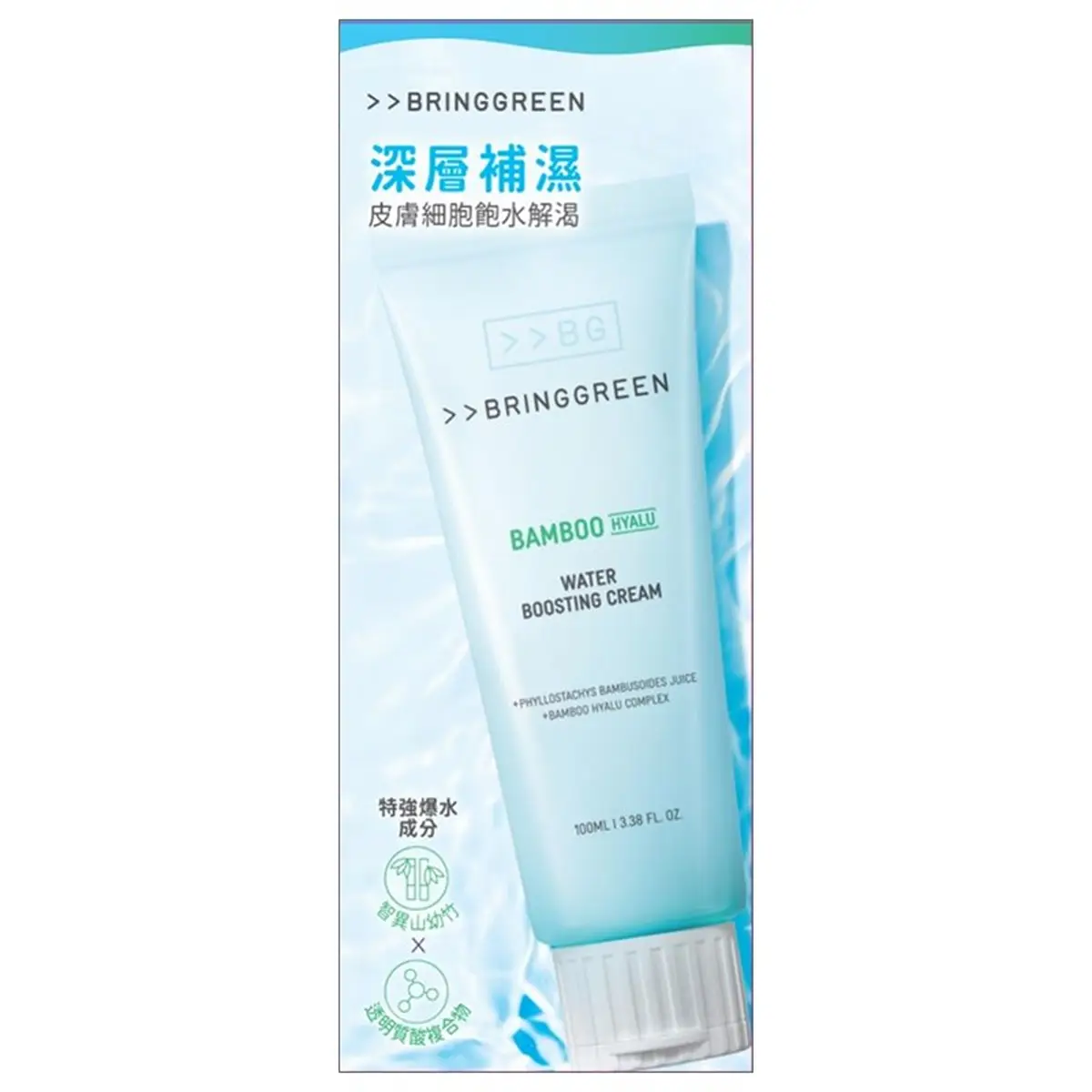 Bring Green Bamboo Hyalu Water Boosting Cream 100ml