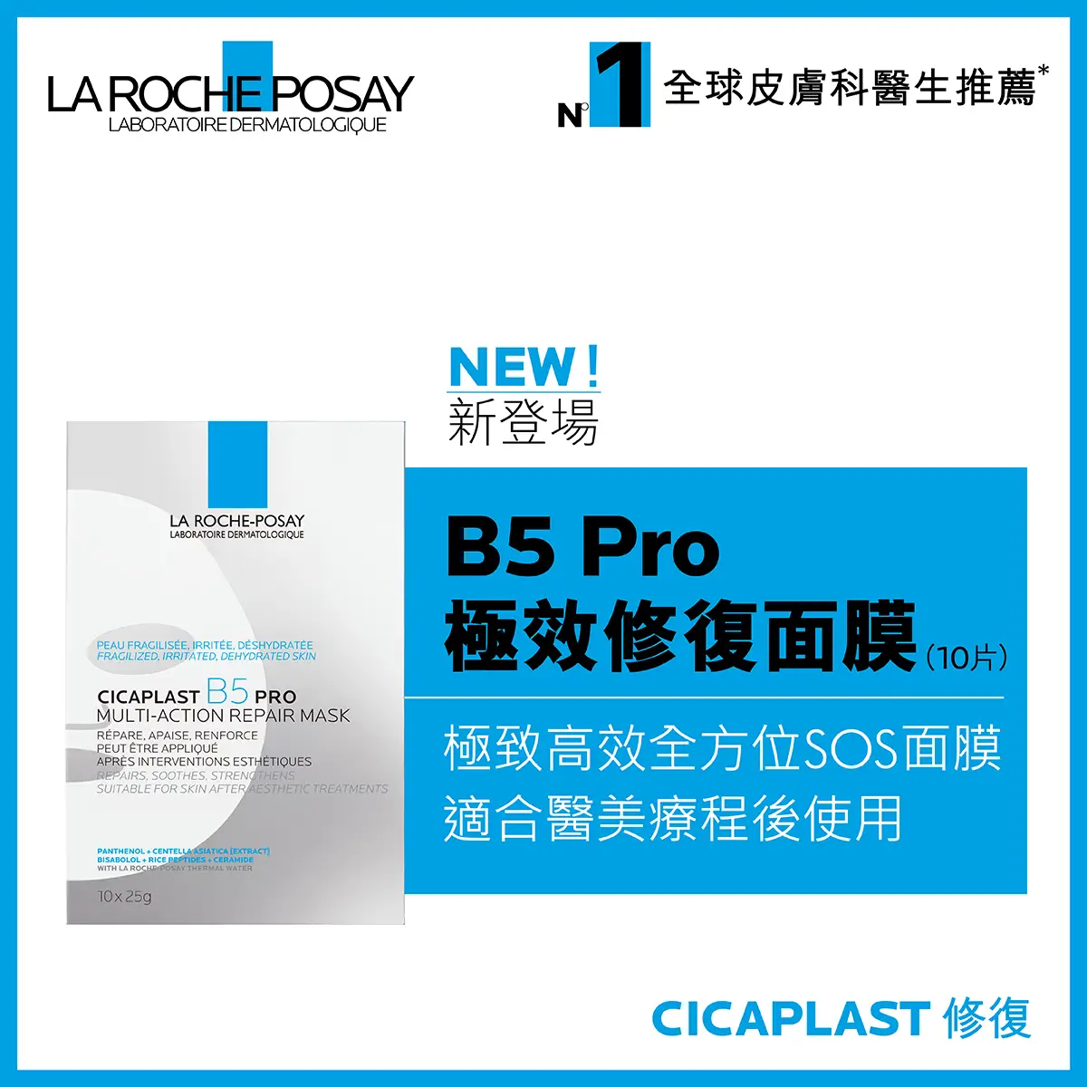 La Roche-Posay Cicaplast B5 Pro Multi-Action Repair Mask 10pcs