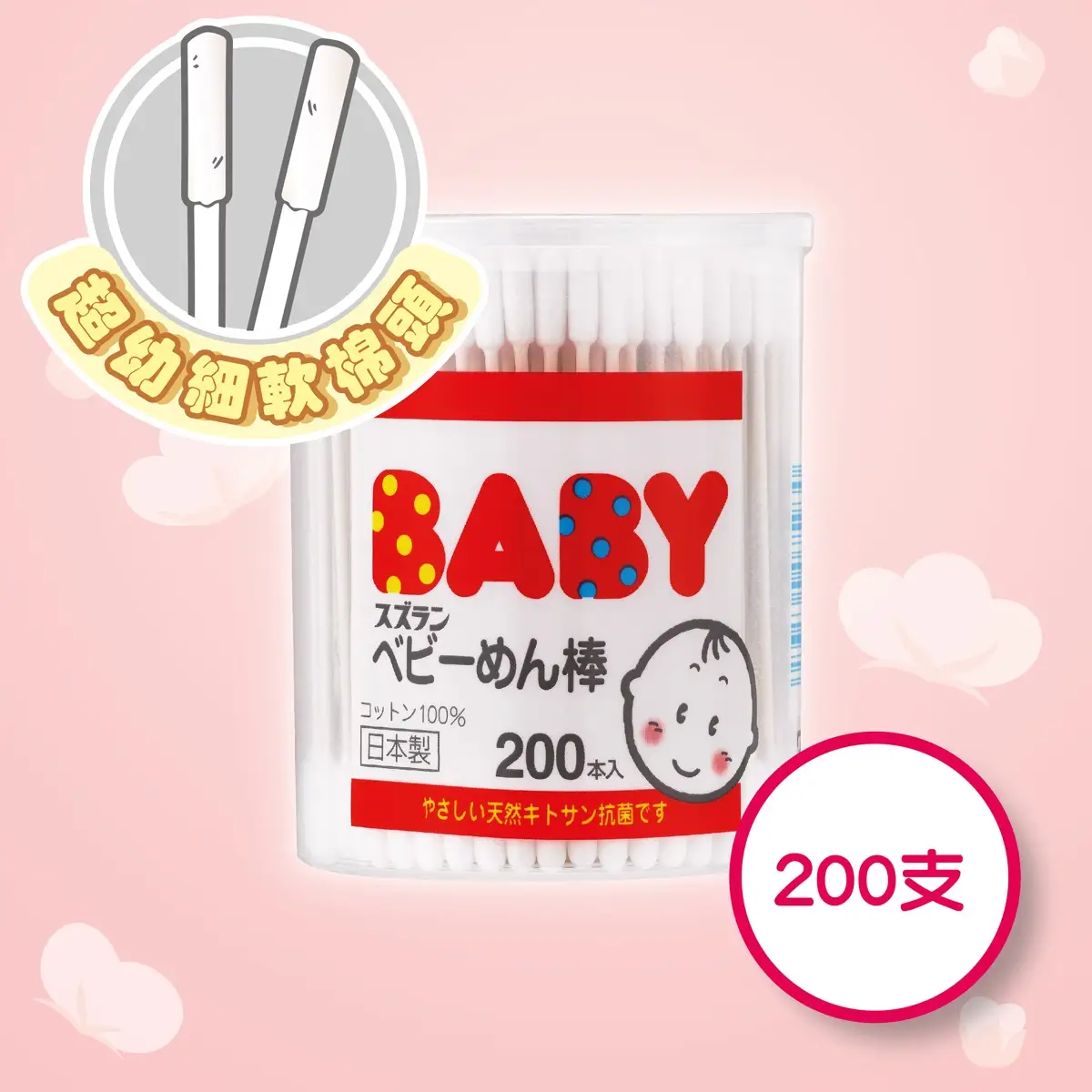 Suzuran Baby Cotton Buds 200pcs