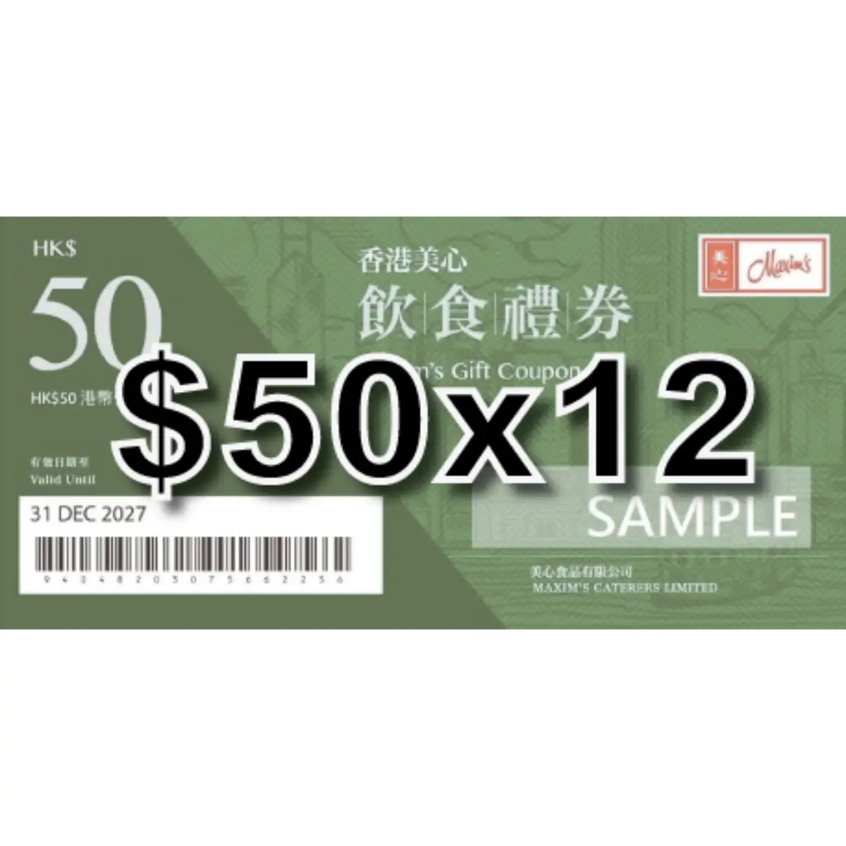Maxims Gift Coupon $600 ($50X12)1 pack(Eugene Baby Expo Only)