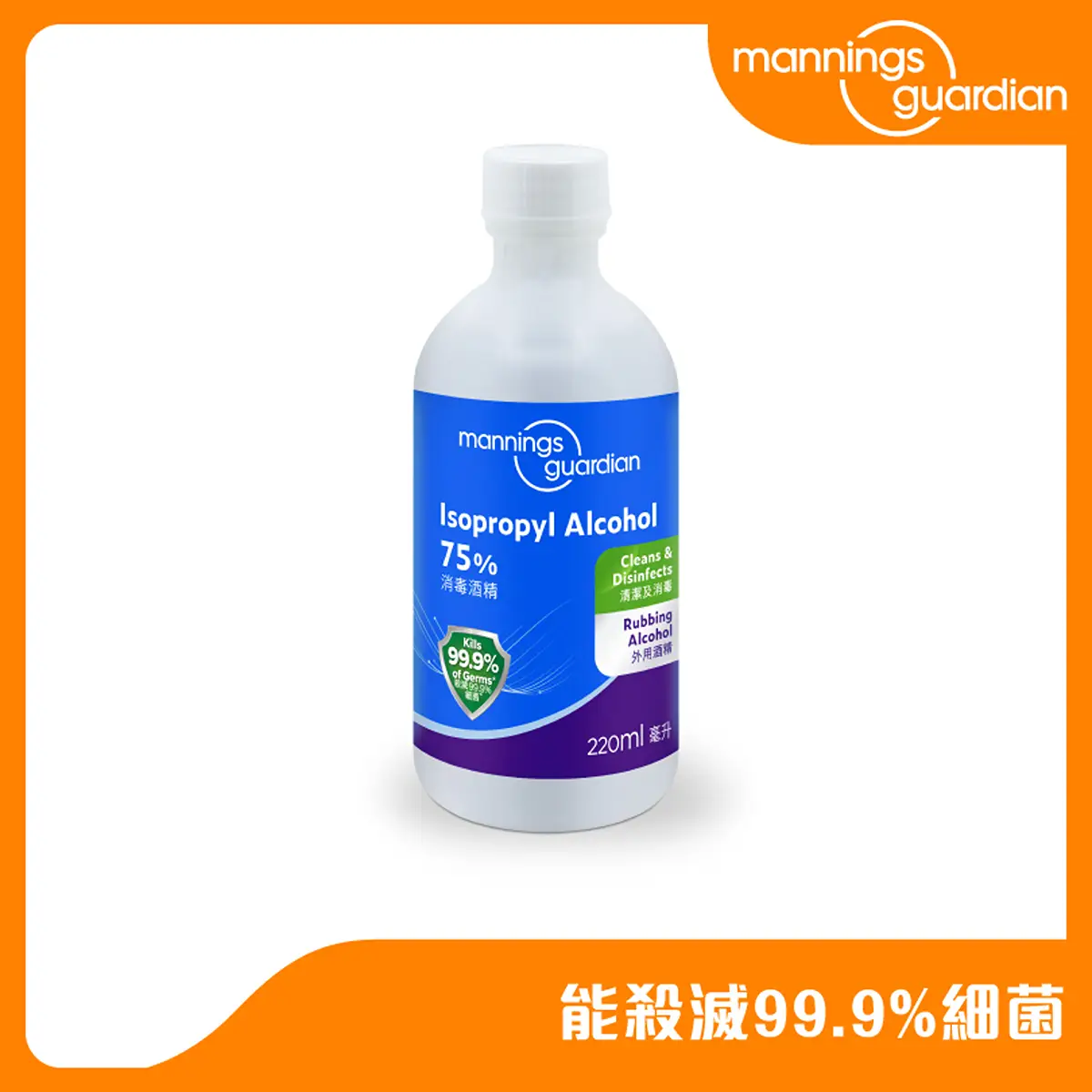 Mannings Guardian外用消毒酒精75%  220毫升