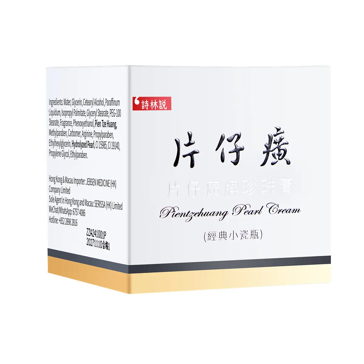Pien Tze Huang片仔廣珍珠膏 20克