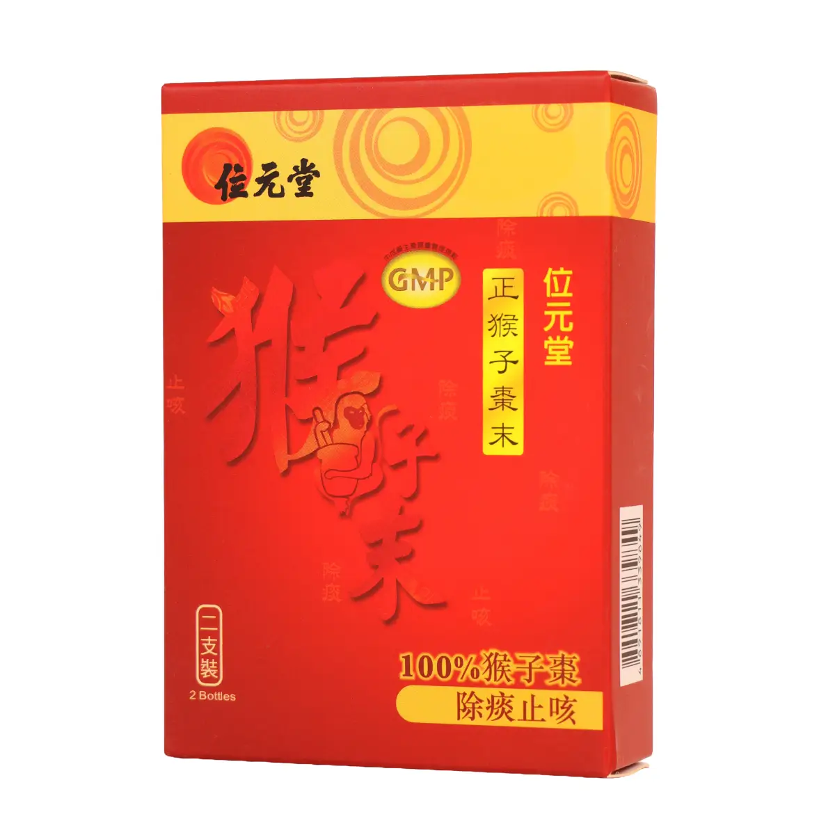 Wai Yuen Tong Monkey Bezoar Powder 2 Bottles