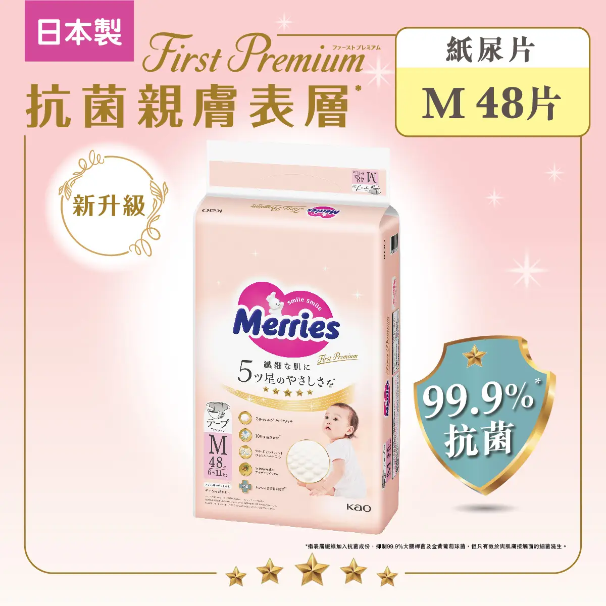 Merries First Premium Tape M 48pcs (Old/New Package Random Delivery)(Eugene Baby Expo Only)