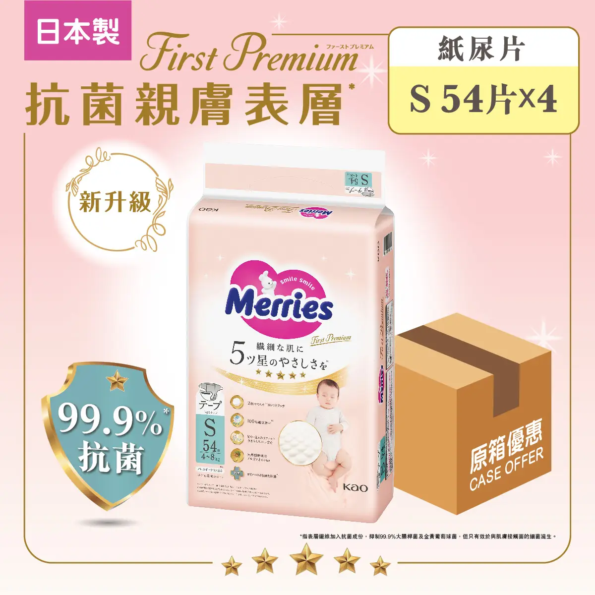 Merries First Premium Tape S 54pcs x 4 Packs (Full Case) (Eugene Baby Expo Only)