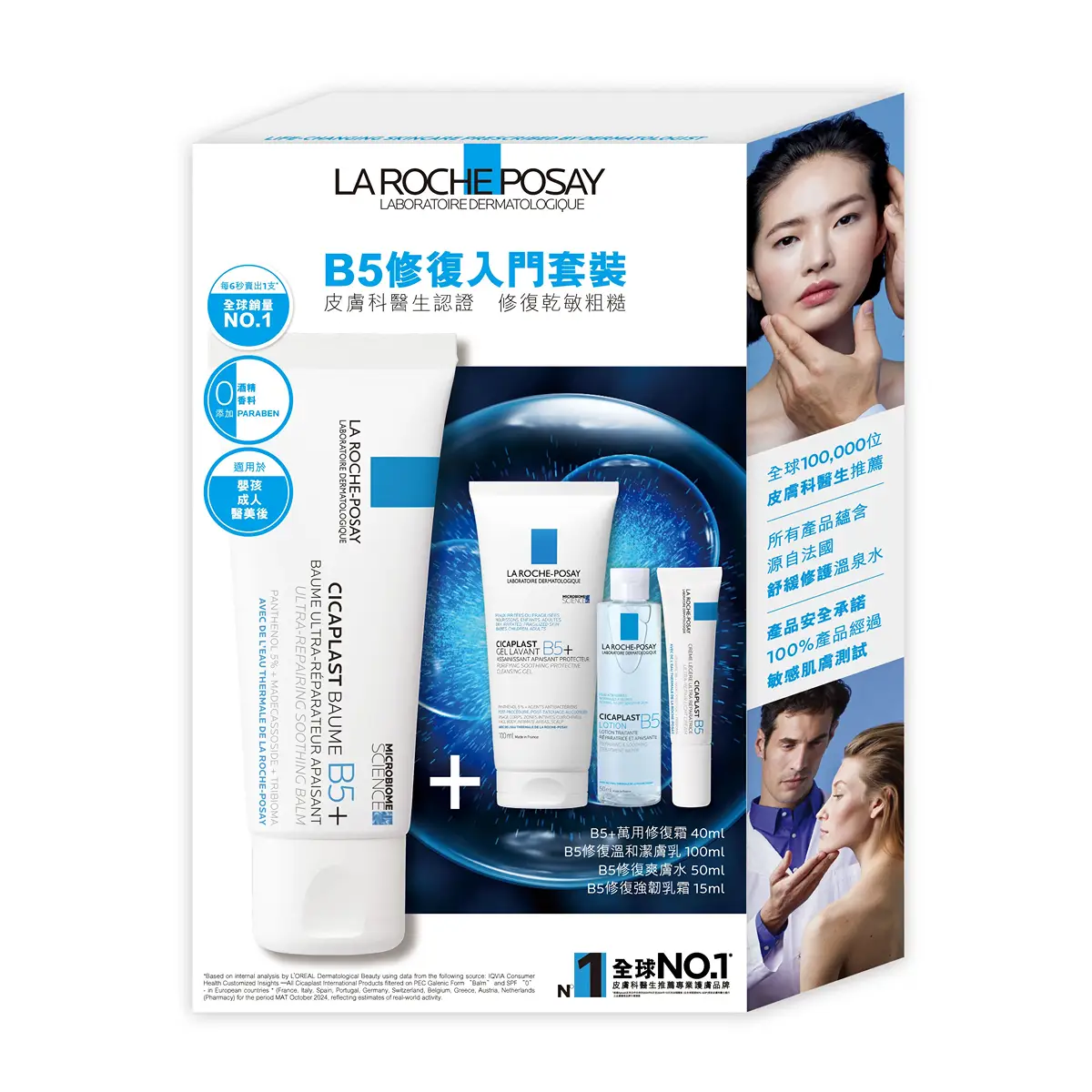 La Roche-Posay Cicaplast B5 Repair Starter Kit 1 Set