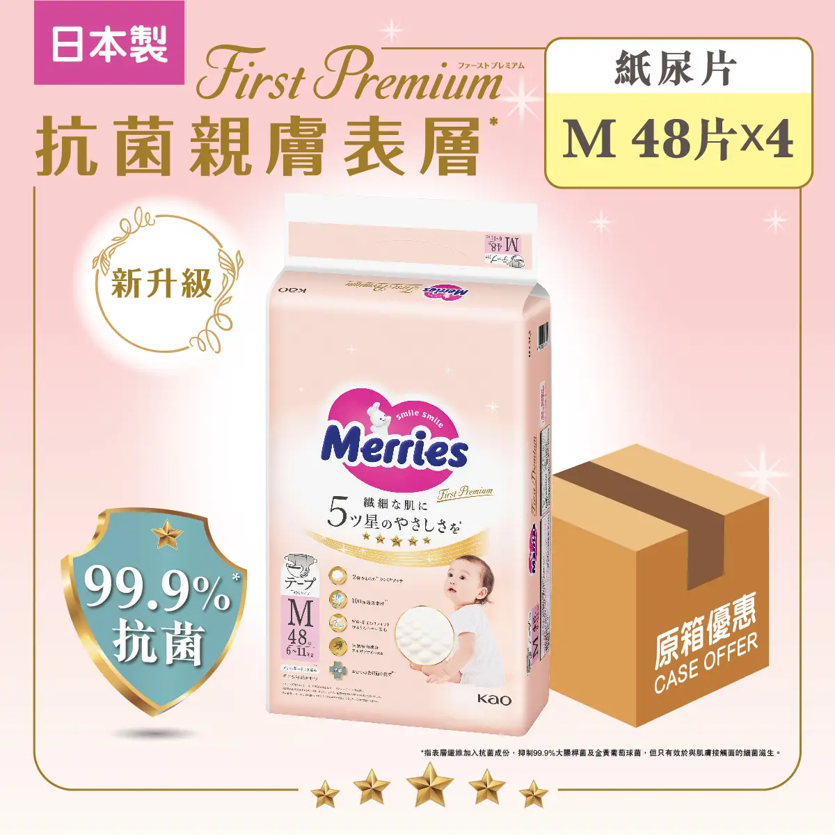 Merries First Premium Tape M 48pcs x 4 Packs (Full Case)(Old/New Package Random Delivery) (Eugene Baby Expo Only)