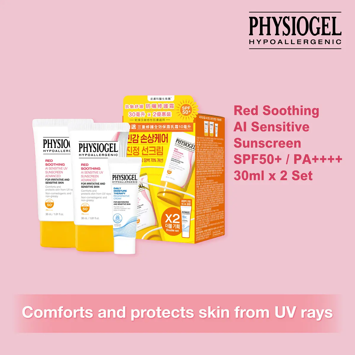Physiogel Red Soothing AI Sensitive UV Sunscreen SPF50+ PA++++ (Advanced Value Pack) 30ml x 2 Set
