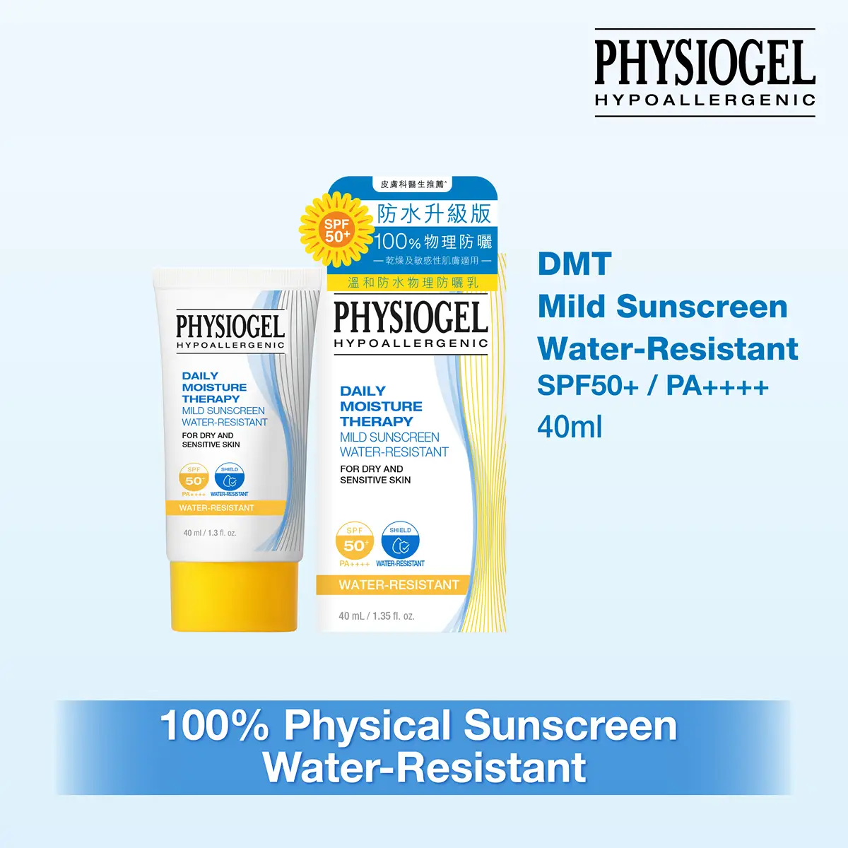 Physiogel Daily Moisture Therapy Mild Sunscreen Water Resistant SPF50+ PA++++ 40ml 
