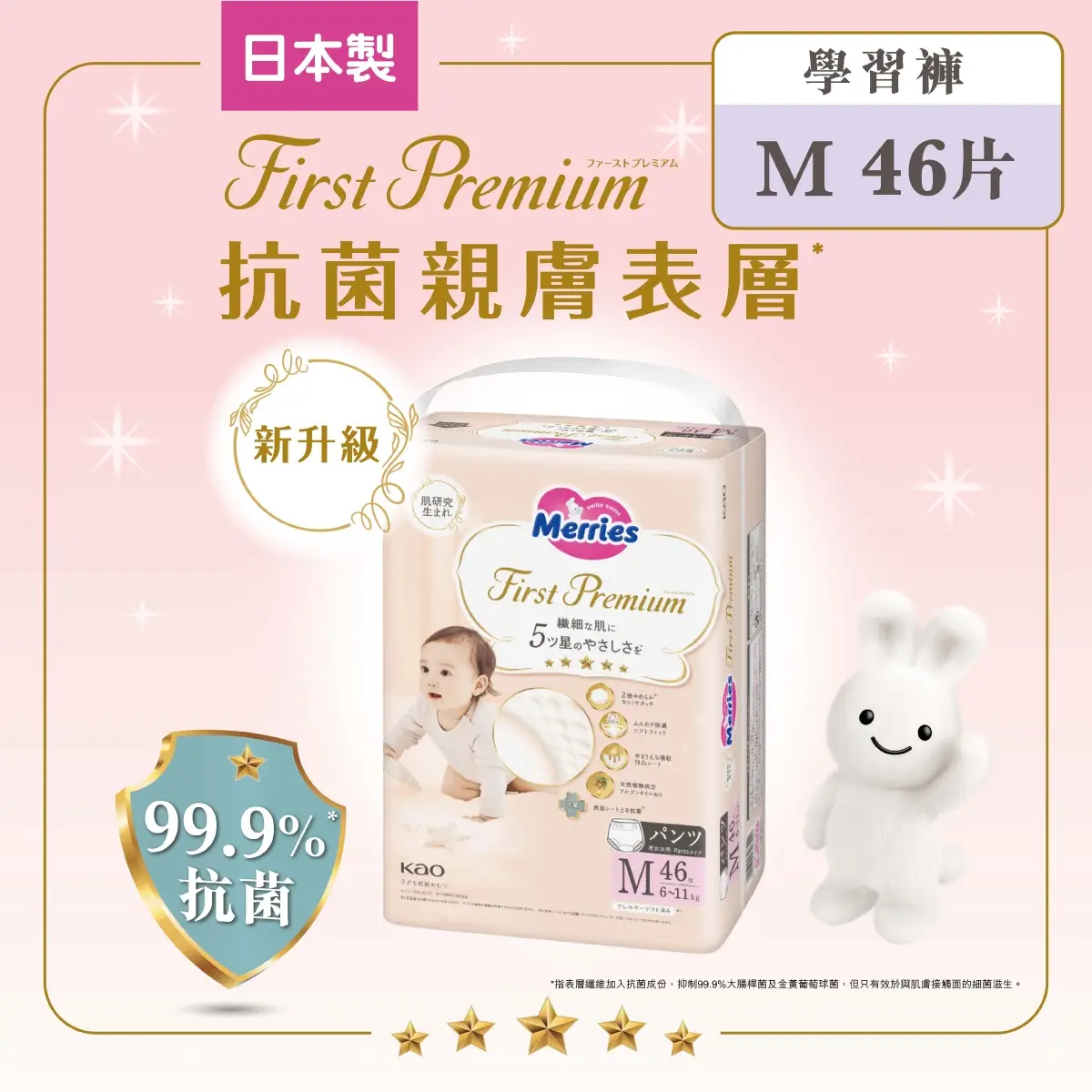 Merries First Premium Pants M 46pcs(Eugene Baby Expo Only)
